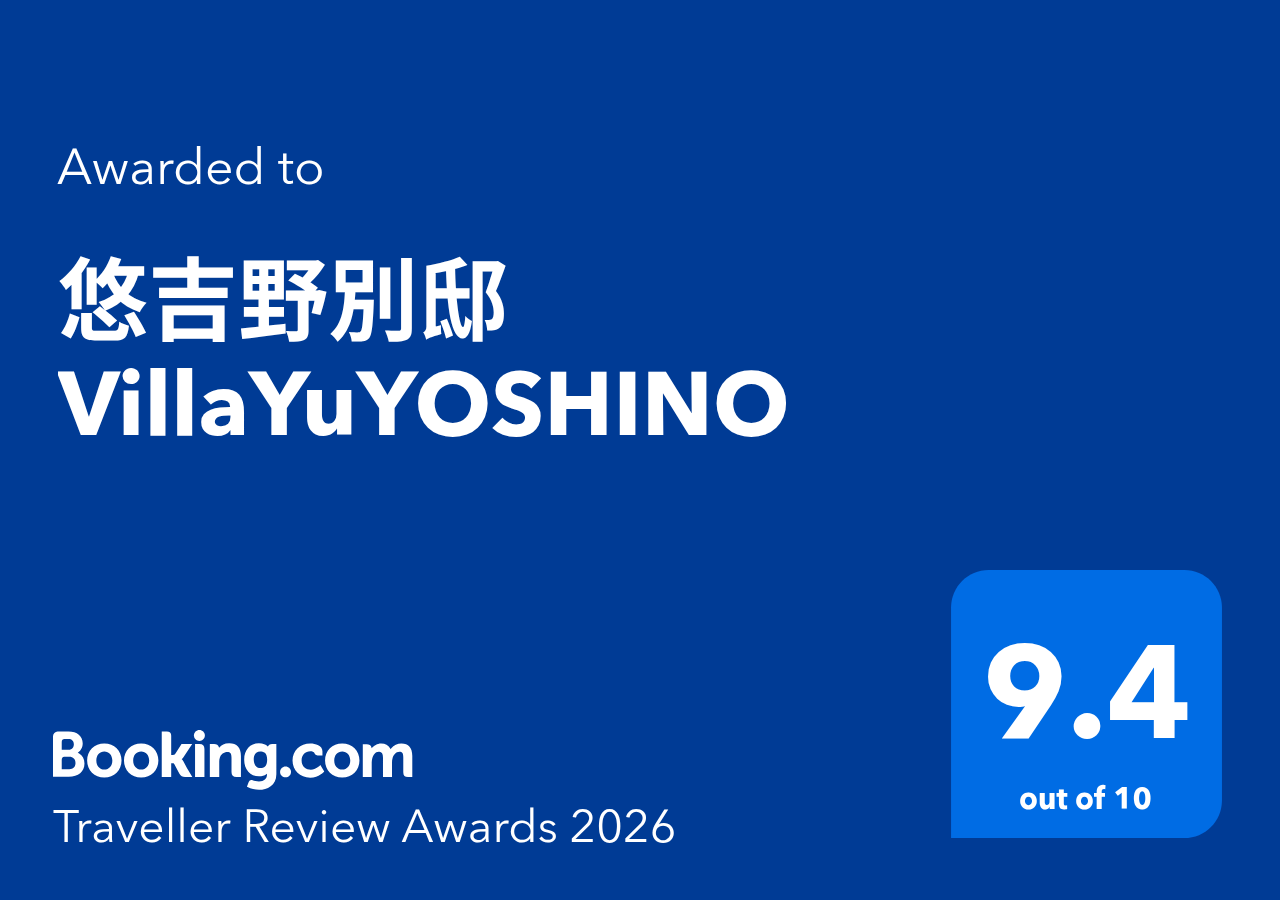悠吉野別邸 は Booking.com Traveller Review Awards 2026 を受賞しました。